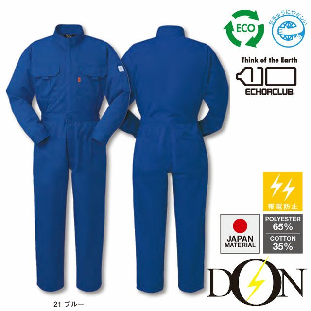 6700【ヤマタカ DON】ツナギ服 通年 オールシーズン 作業服 つなぎ服 男女兼用 ユニセックス 整備 メンテンナンス S~6L ブルー