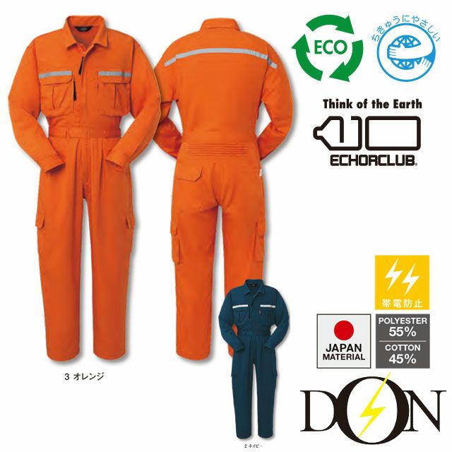 574【ヤマタカ DON】ツナギ服 春夏 つなぎ服 男女兼用 ユニセックス