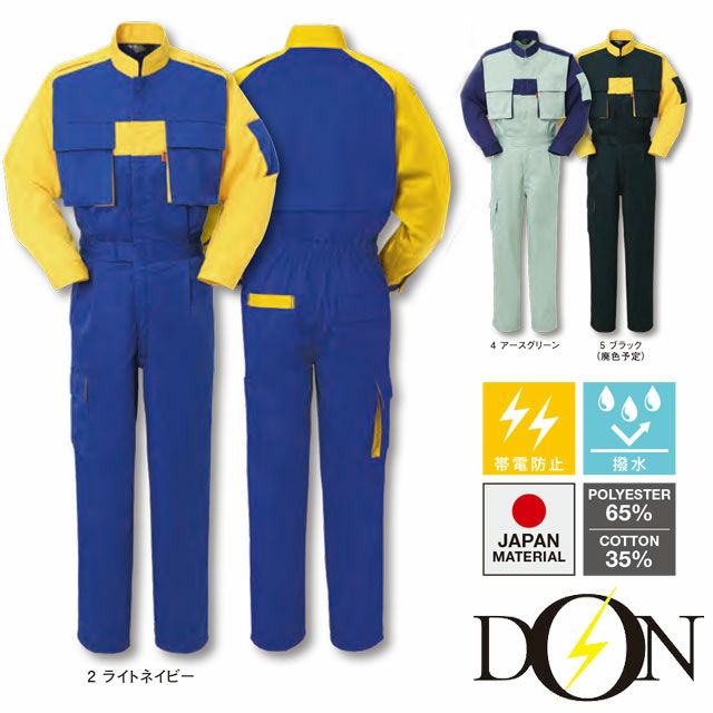 8803【ヤマタカ DON】ツナギ服 通年 オールシーズン 作業服 つなぎ服 男女兼用 ユニセックス 整備 メンテンナンス S~5L ライトネイビー アースグリーン