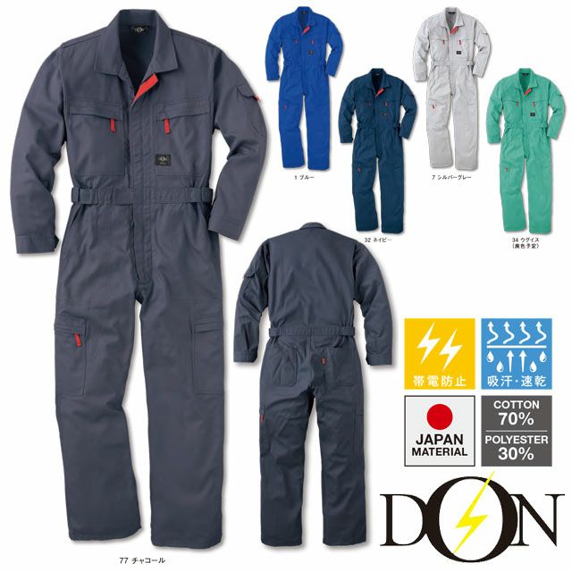 8300【ヤマタカ DON】ツナギ服 通年 オールシーズン 作業服 つなぎ服 男女兼用 ユニセックス 整備 メンテンナンス S~6L ブルー シルバーグレー ネイビー チャコール