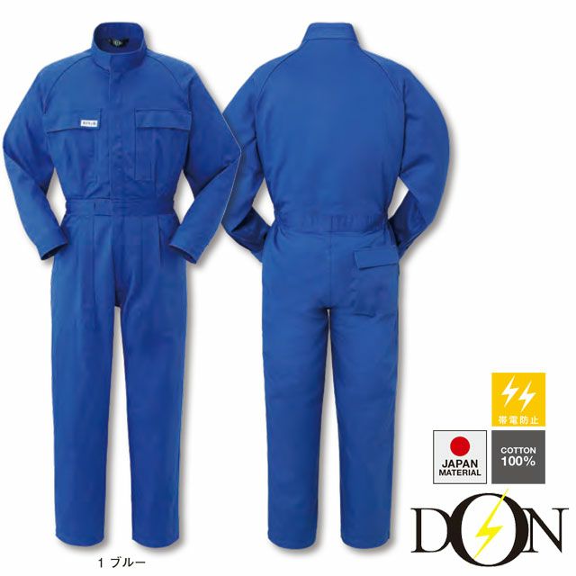 6300【ヤマタカ DON】ツナギ服 通年 オールシーズン 作業服 つなぎ服 男女兼用 ユニセックス 整備 メンテンナンス S~6L ブルー