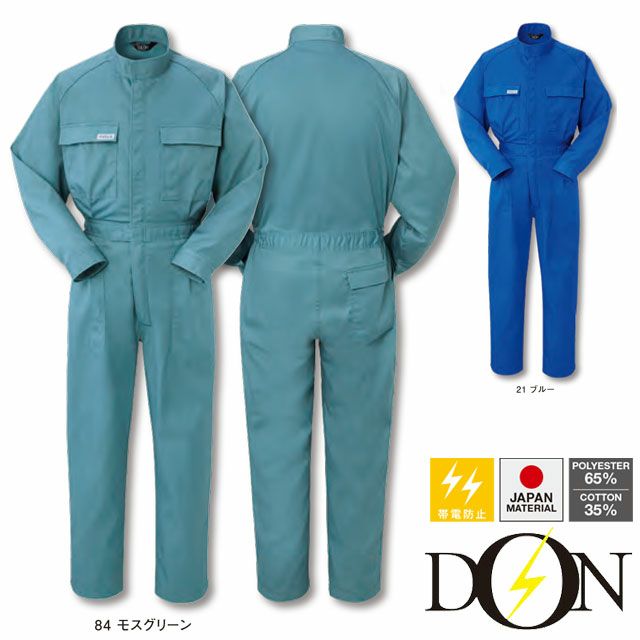 708【ヤマタカ DON】メカニックスーツ 春夏 つなぎ服 男女兼用 ユニ