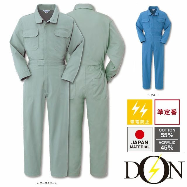 63100【ヤマタカ DON】ツナギ服 通年 オールシーズン 作業服 難燃 つなぎ服 男女兼用 ユニセックス 整備 メンテンナンス S~6L ブルー アースグリーン