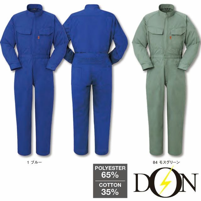 1250【ヤマタカ DON】ツナギ服 通年 オールシーズン つなぎ服 男女兼用 ユニセックス 整備 メンテンナンス M~6L ブルー モスグリーン