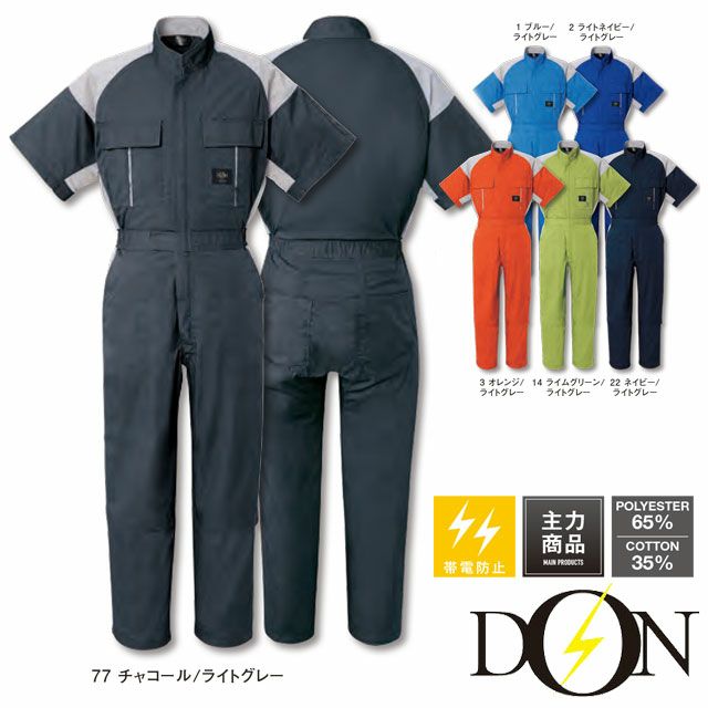 411【ヤマタカ DON】ツナギ服 春夏 半袖 つなぎ服 男女兼用 ユニセックス 整備 メンテンナンス S~6L ブルー ライトネイビー オレンジ ライムグリーン ネイビー チャコール