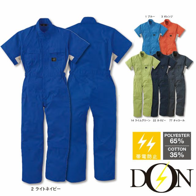 413【ヤマタカ DON】ツナギ服 春夏 半袖 つなぎ服 男女兼用 ユニセックス 整備 メンテンナンス S~6L ブルー ライトネイビー オレンジ ライムグリーン ネイビー チャコール