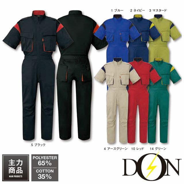 9900【ヤマタカ DON】ツナギ服 春夏 半袖 つなぎ服 男女兼用 ユニ