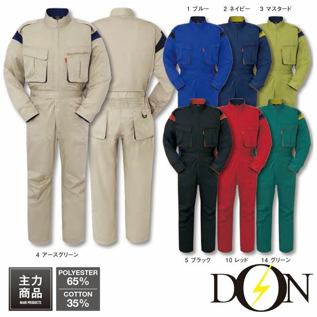 9990【ヤマタカ DON】ツナギ服 春夏 つなぎ服 男女兼用 ユニセックス 整備 メンテンナンス S~6L ブルー ネイビー マスタード アースグリーン ブラック レッド グリーン