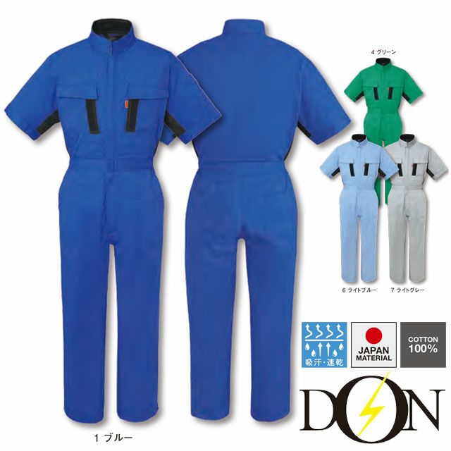 545【ヤマタカ DON】ツナギ服 春夏 半袖 つなぎ服 男女兼用 ユニセックス 整備 メンテンナンス S~6L ブルー グリーン ライトブルー ライトグレー