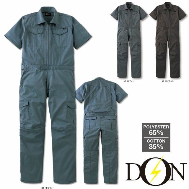 501【ヤマタカ DON】ツナギ服 春夏 半袖 つなぎ服 男女兼用 ユニセックス 整備 メンテンナンス S~6L 杢ブルー 杢グレー 杢ブラウン