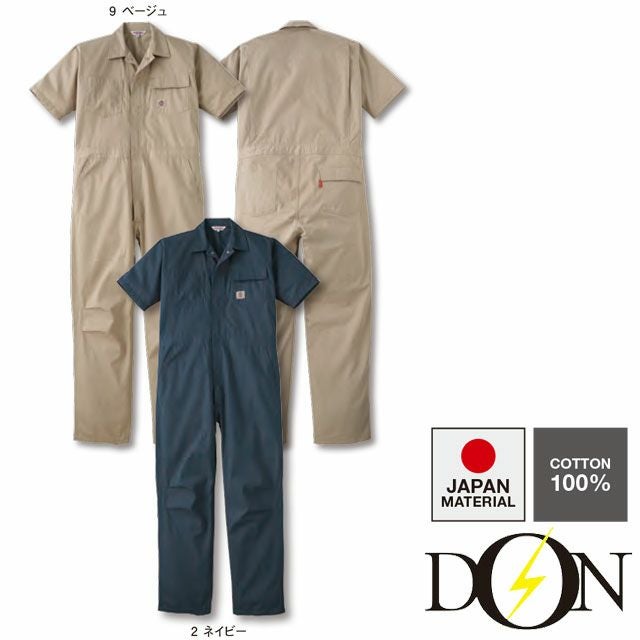 P020【ヤマタカ DON】カバーオール 春夏 半袖 つなぎ服 男女兼用 ユニセックス 整備 メンテンナンス S~5L ネイビー ベージュ
