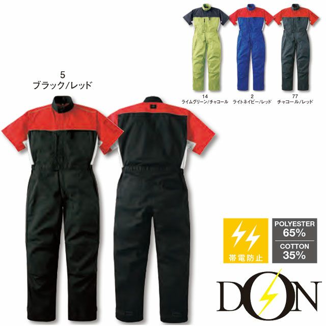 705【ヤマタカ DON】メカニックスーツ 春夏 半袖 つなぎ服 男女兼用 ユニセックス 整備 メンテンナンス S~6L ライトネイビー ブラック ライムグリーン チャコール