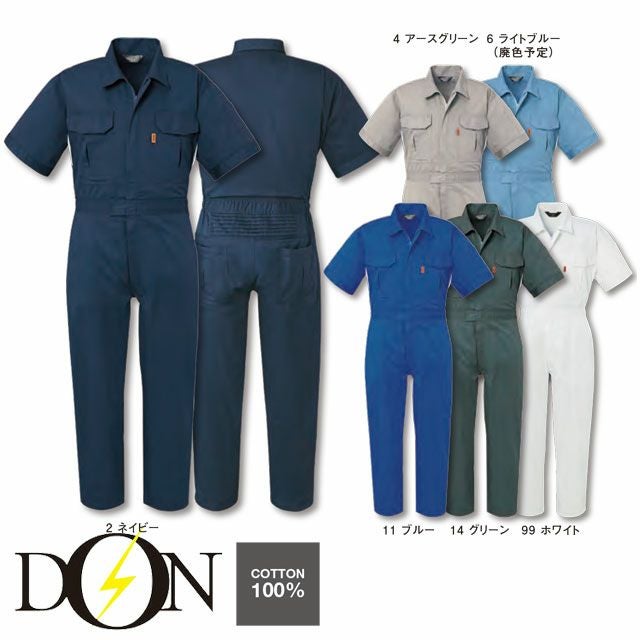 845【ヤマタカ DON】ツナギ服 春夏 半袖 つなぎ服 男女兼用 ユニセックス 整備 メンテンナンス S~6L ネイビー アースグリーン ブルー グリーン ホワイト