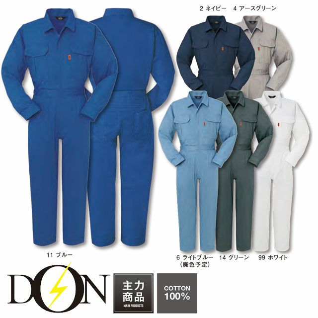 900【ヤマタカ DON】ツナギ服 春夏 つなぎ服 男女兼用 ユニセックス 整備 メンテンナンス S~6L ネイビー アースグリーン ブルー グリーン ホワイト