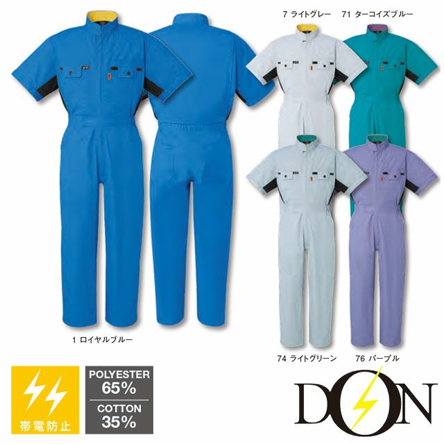 260【ヤマタカ DON】ツナギ服 春夏 半袖 つなぎ服 男女兼用 ユニセックス 整備 メンテンナンス S~6L ロイヤルブルー ライトグレー ターコイズブルー ライトグリーン パープル