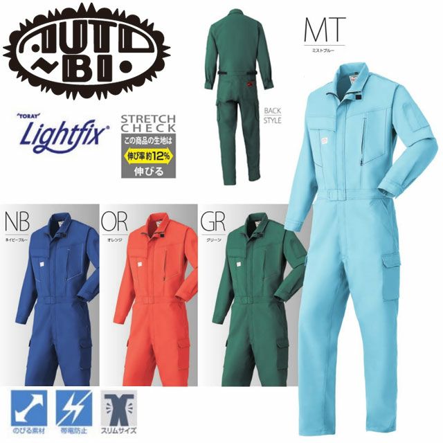 1-2850【山田辰 Auto-Bi】ツナギ服 通年 つなぎ服 男女兼用 ユニセックス 整備 メンテンナンス S~3L オレンジ グリーン ネイビーブルー ミストブルー