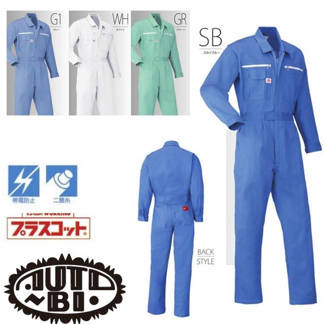 1-880【山田辰 Auto-Bi】ツナギ服 通年 つなぎ服 男女兼用 ユニセックス 整備 メンテンナンス S~3L ホワイト スカイブルー グレー グリーン