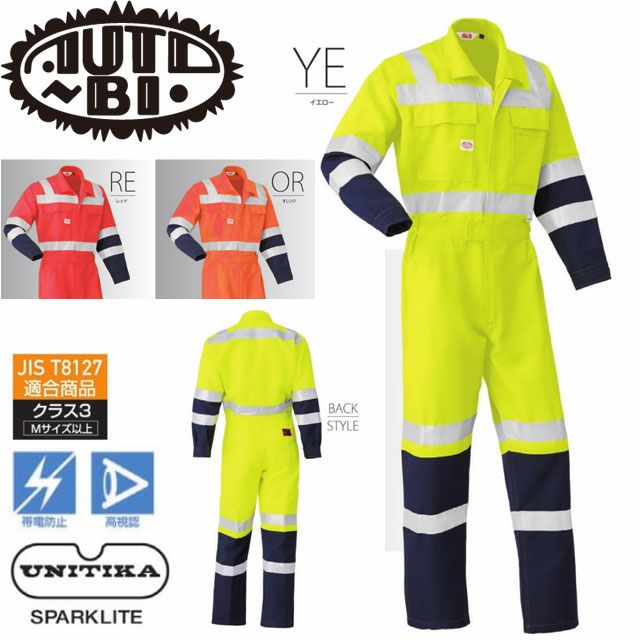 1-7620【山田辰 Auto-Bi】反射型ナギ服 通年 つなぎ服 男女兼用 ユニセックス 整備 メンテンナンス M~3L イエロー オレンジ レッド