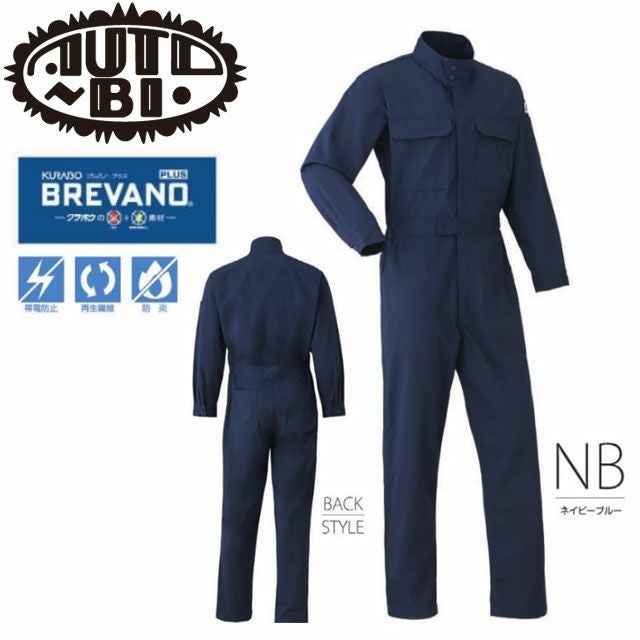 1-5101【山田辰 Auto-Bi】防炎ナギ服 通年 つなぎ服 男女兼用 ユニ