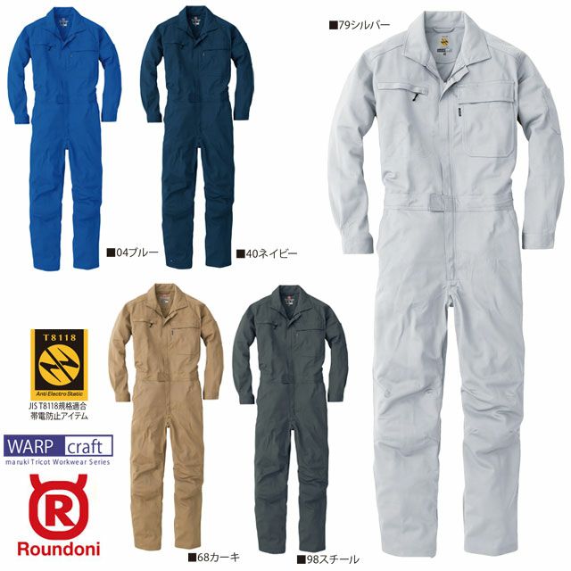 RO970【丸鬼商店 ROUND ONI】ツナギ服 通年 帯電防止 つなぎ服 メンズ