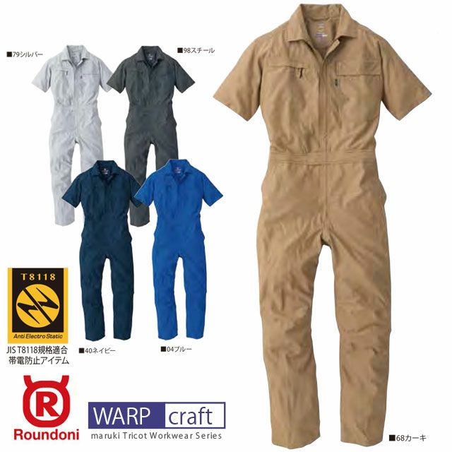 S97【丸鬼商店 ROUND ONI】半袖 ツナギ服 春夏 つなぎ服 男女兼用 ユニセックス 整備 メンテンナンス SS～5L ブルー ネイビー カーキ シルバー スチール